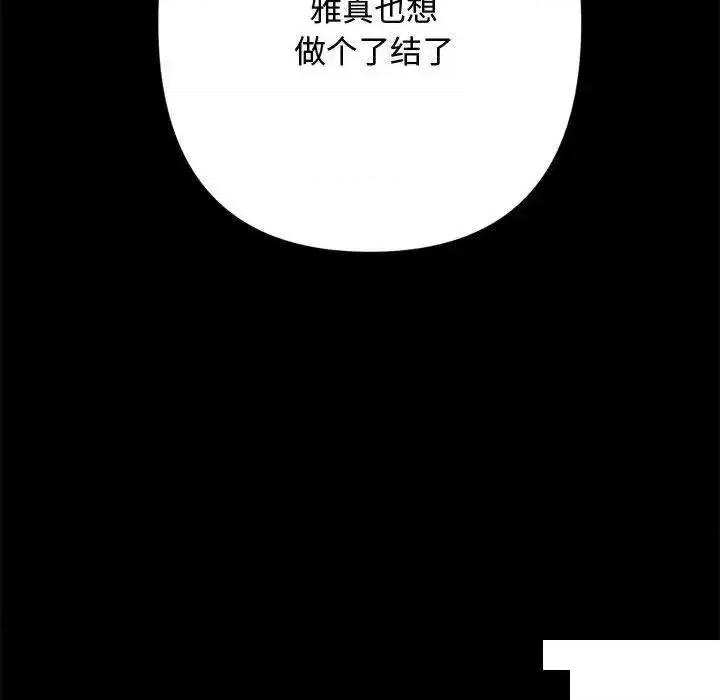 我家的赘婿大人 赘婿要通吃第 21 话 赘婿要通吃 第106页