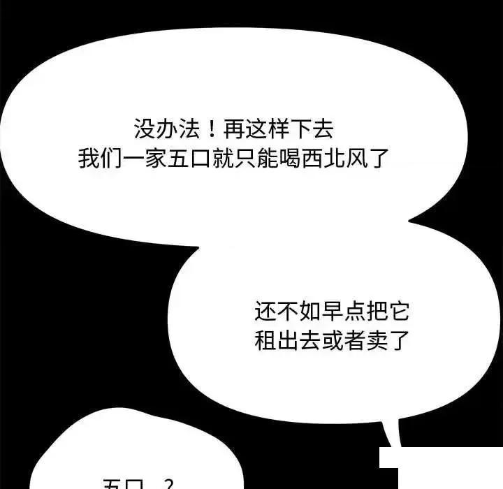 我家的赘婿大人 赘婿要通吃第 21 话 赘婿要通吃 第122页