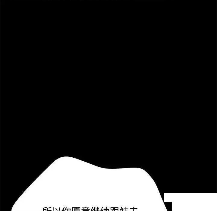 我家的赘婿大人 赘婿要通吃第 21 话 赘婿要通吃 第131页