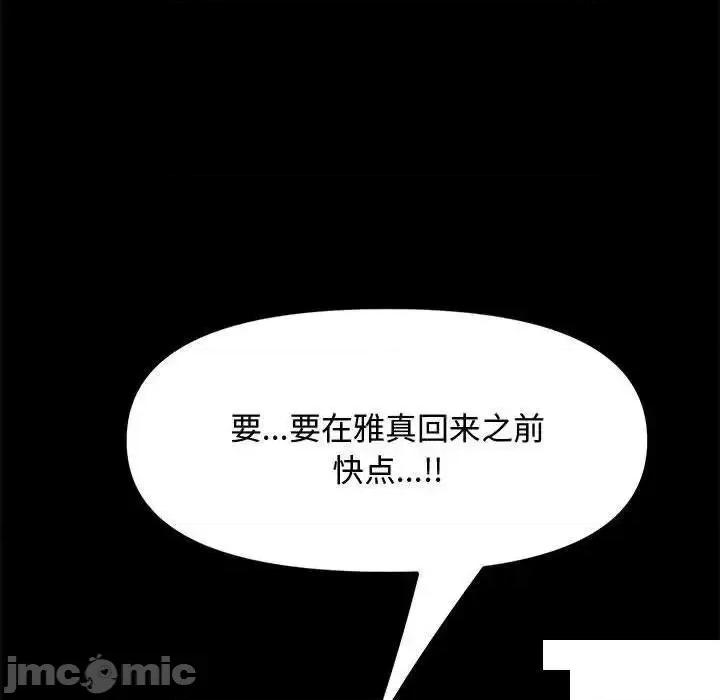 我家的赘婿大人 赘婿要通吃第 21 话 赘婿要通吃 第205页