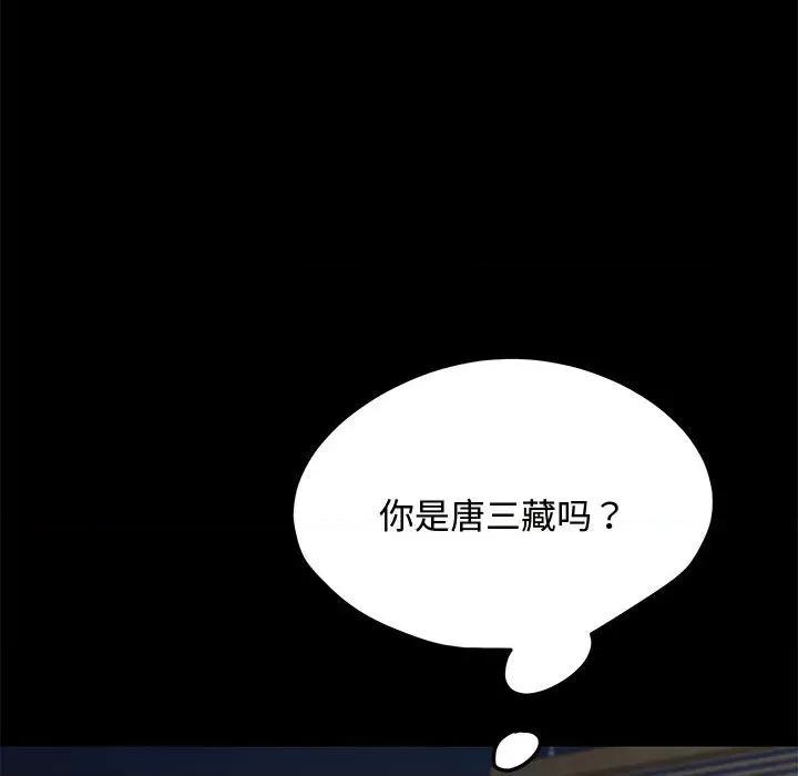 我家的赘婿大人 赘婿要通吃第 22 话 第59页