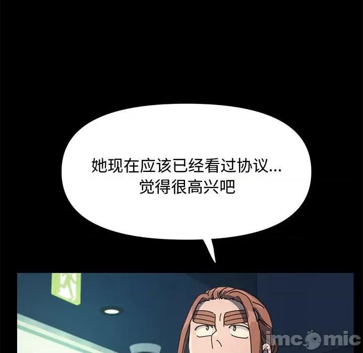 我家的赘婿大人 赘婿要通吃第 22 话 第80页
