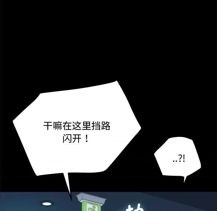 我家的赘婿大人 赘婿要通吃第 22 话 第82页