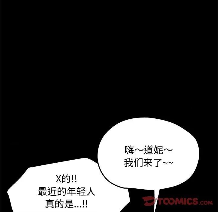 我家的赘婿大人 赘婿要通吃第 22 话 第84页