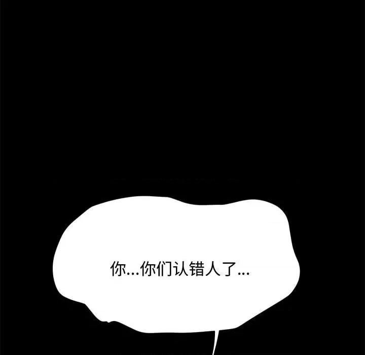 我家的赘婿大人 赘婿要通吃第 22 话 第93页