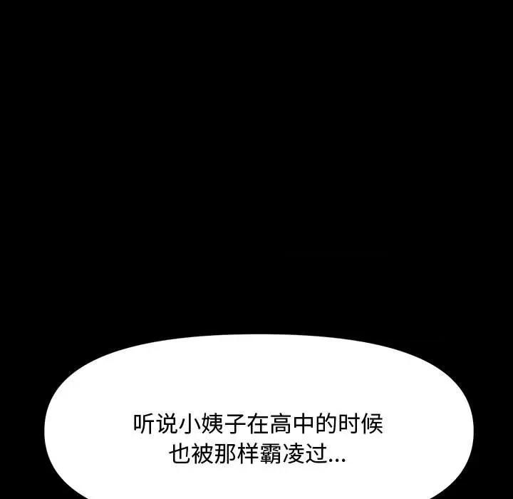 我家的赘婿大人 赘婿要通吃第 22 话 第147页