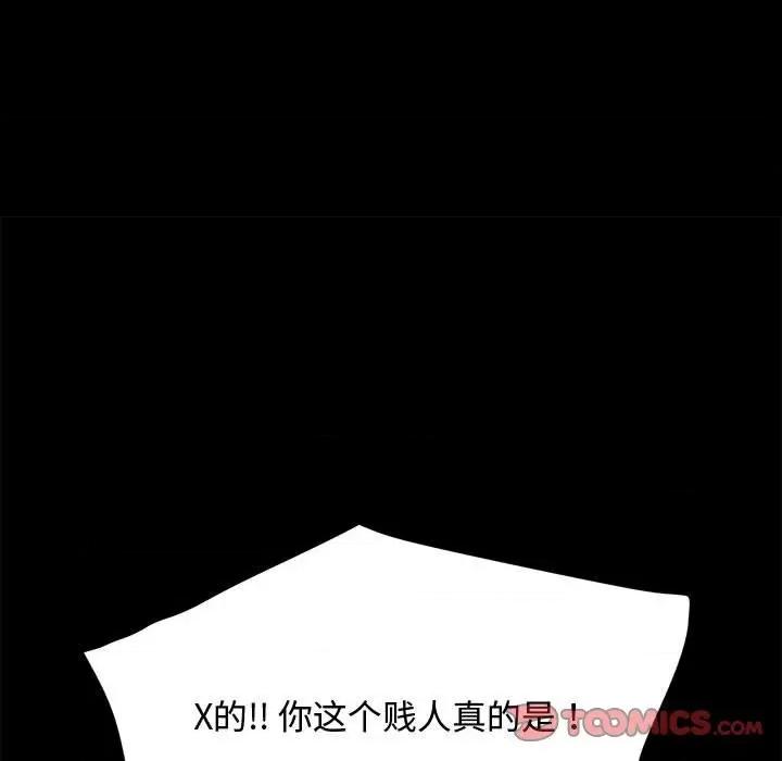 我家的赘婿大人 赘婿要通吃第 22 话 第156页