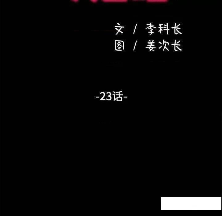 我家的赘婿大人 赘婿要通吃第 23 话 第17页