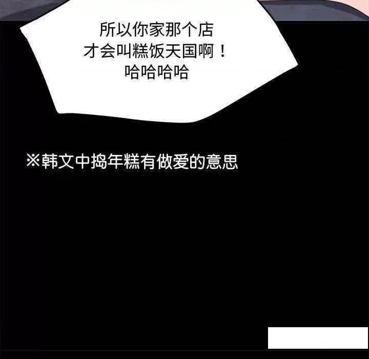 我家的赘婿大人 赘婿要通吃第 23 话 第77页