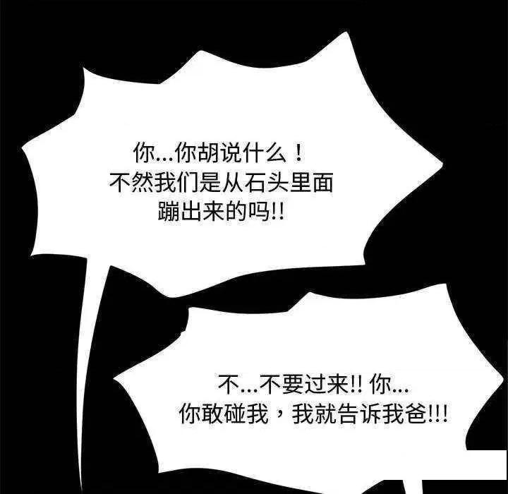 我家的赘婿大人 赘婿要通吃第 23 话 第96页