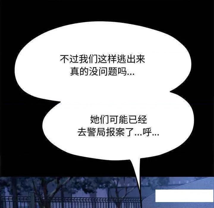 我家的赘婿大人 赘婿要通吃第 23 话 第117页