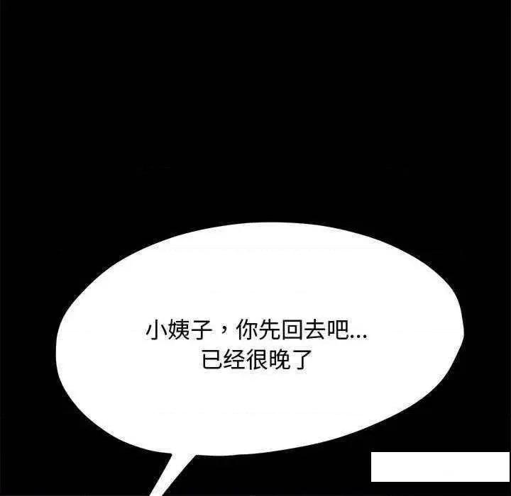 我家的赘婿大人 赘婿要通吃第 23 话 第121页