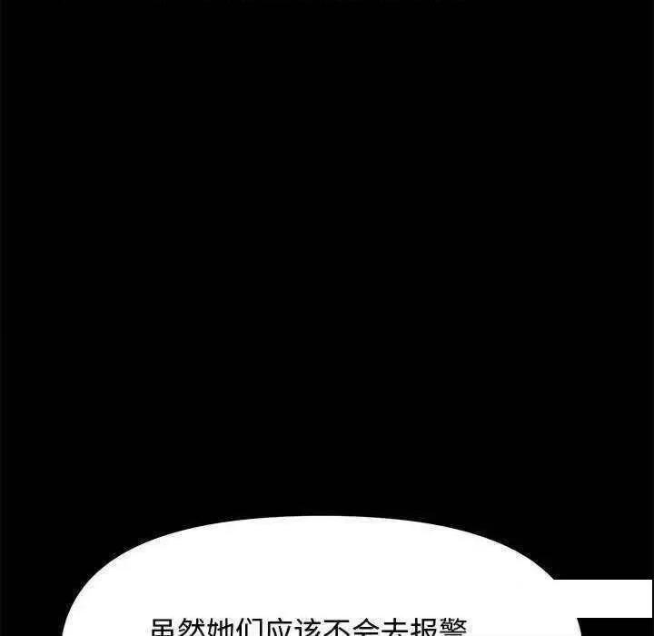我家的赘婿大人 赘婿要通吃第 23 话 第136页