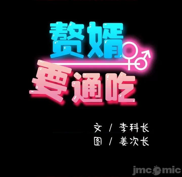 我家的赘婿大人 赘婿要通吃-赘婿要通吃 第25话 第25页