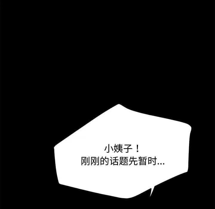 我家的赘婿大人 赘婿要通吃-赘婿要通吃 第25话 第53页