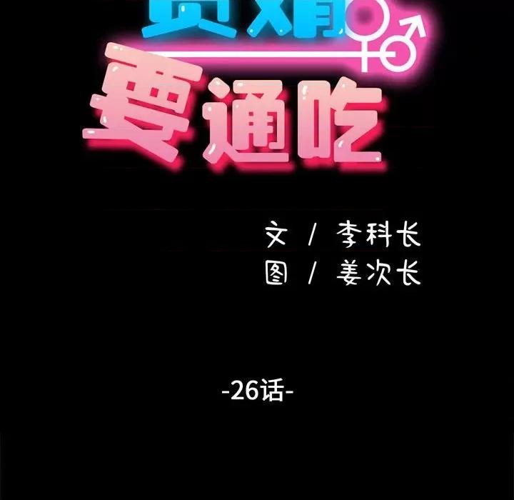 我家的赘婿大人 赘婿要通吃-赘婿要通吃 第26话 第22页