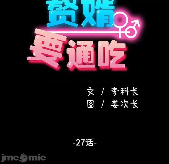 我家的赘婿大人 赘婿要通吃-赘婿要通吃 第27话 第20页