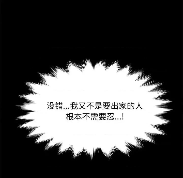 我家的赘婿大人 赘婿要通吃-赘婿要通吃 第28话 第137页
