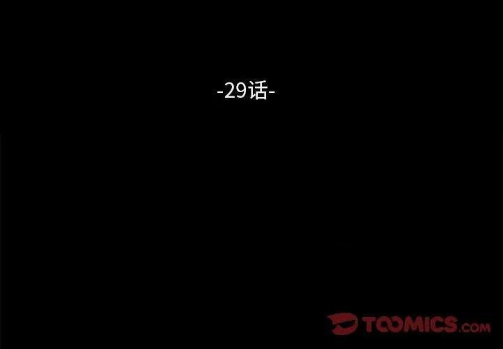我家的赘婿大人 赘婿要通吃-赘婿要通吃 第29话 第3页