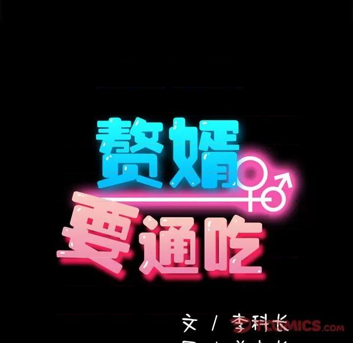 我家的赘婿大人 赘婿要通吃-赘婿要通吃 第32话 第33页