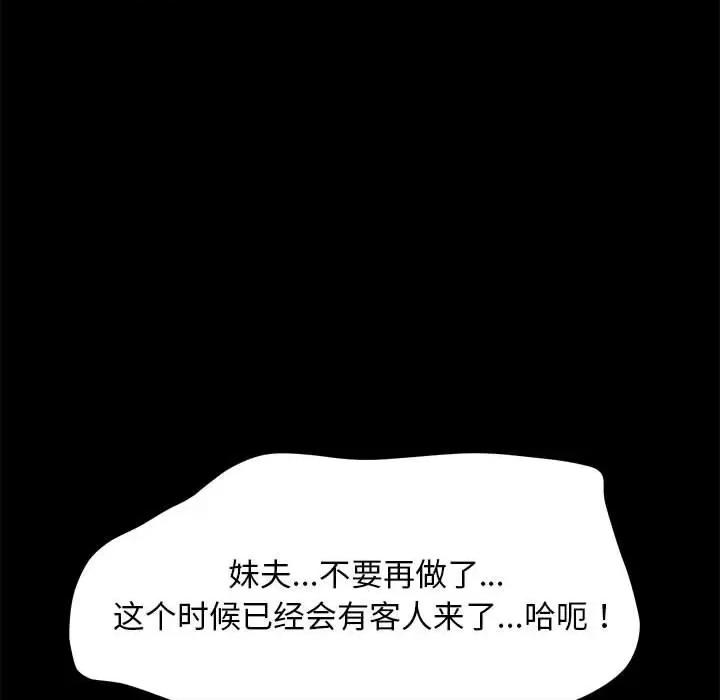 我家的赘婿大人 赘婿要通吃-赘婿要通吃 第32话 第76页