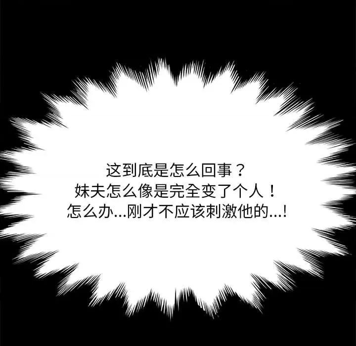 我家的赘婿大人 赘婿要通吃-赘婿要通吃 第32话 第104页