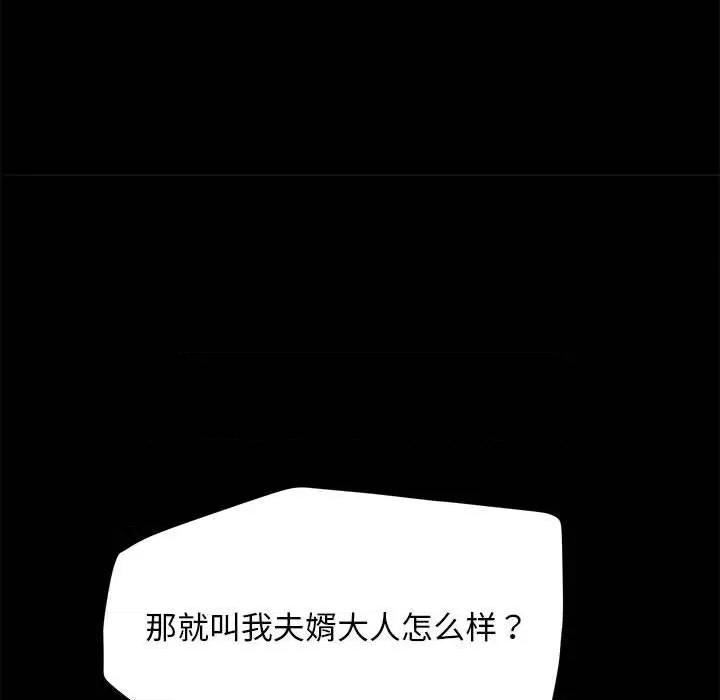 我家的赘婿大人 赘婿要通吃-赘婿要通吃 第32话 第109页