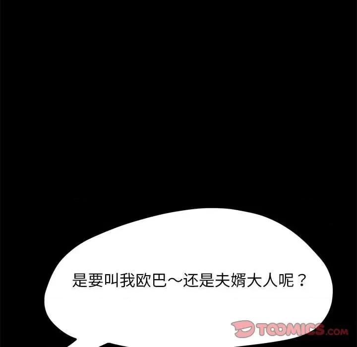 我家的赘婿大人 赘婿要通吃-赘婿要通吃 第32话 第117页