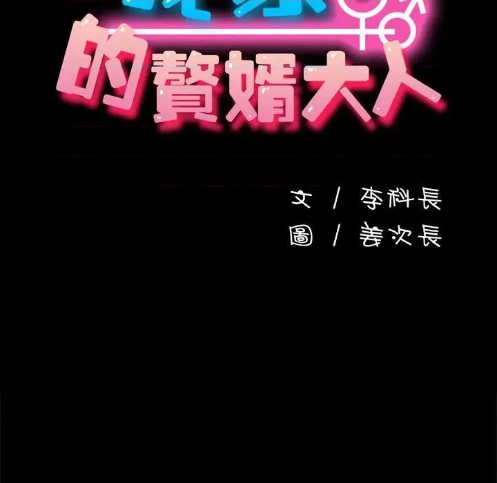 我家的赘婿大人 赘婿要通吃35 赘婿要通吃 第41页
