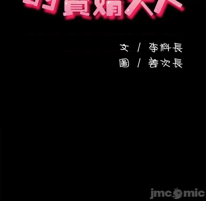 我家的赘婿大人 赘婿要通吃36 赘婿要通吃 第25页