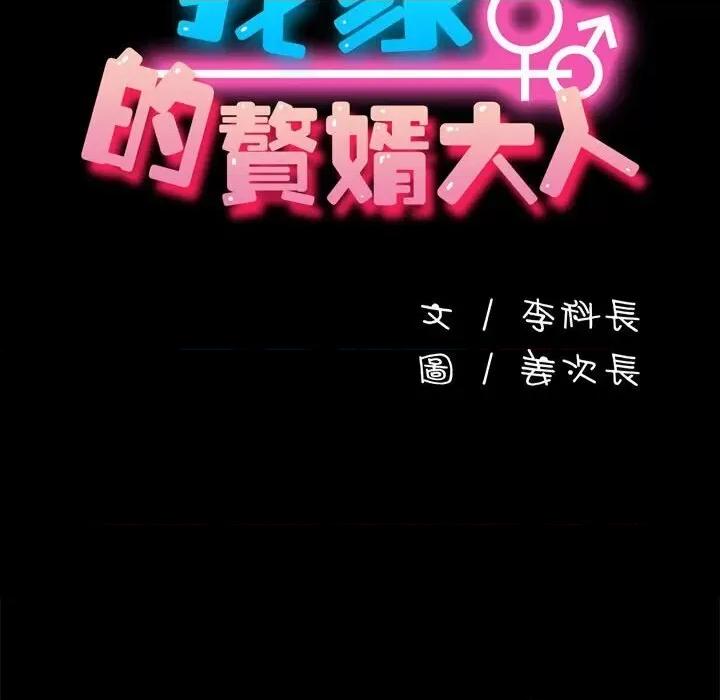 我家的赘婿大人 赘婿要通吃37 赘婿要通吃 第52页
