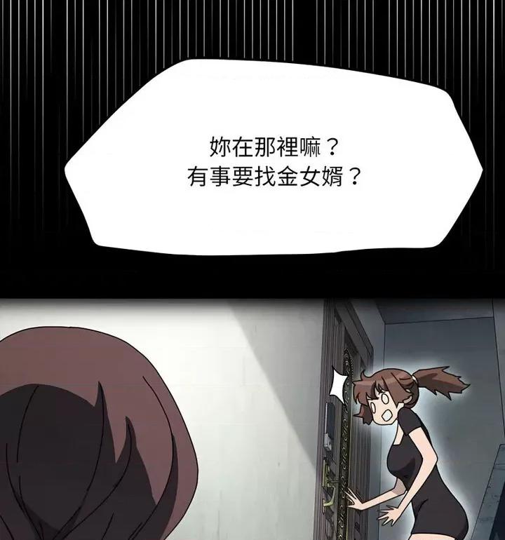 我家的赘婿大人 赘婿要通吃38 赘婿要通吃 第43页