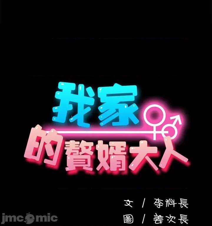我家的赘婿大人 赘婿要通吃38 赘婿要通吃 第55页