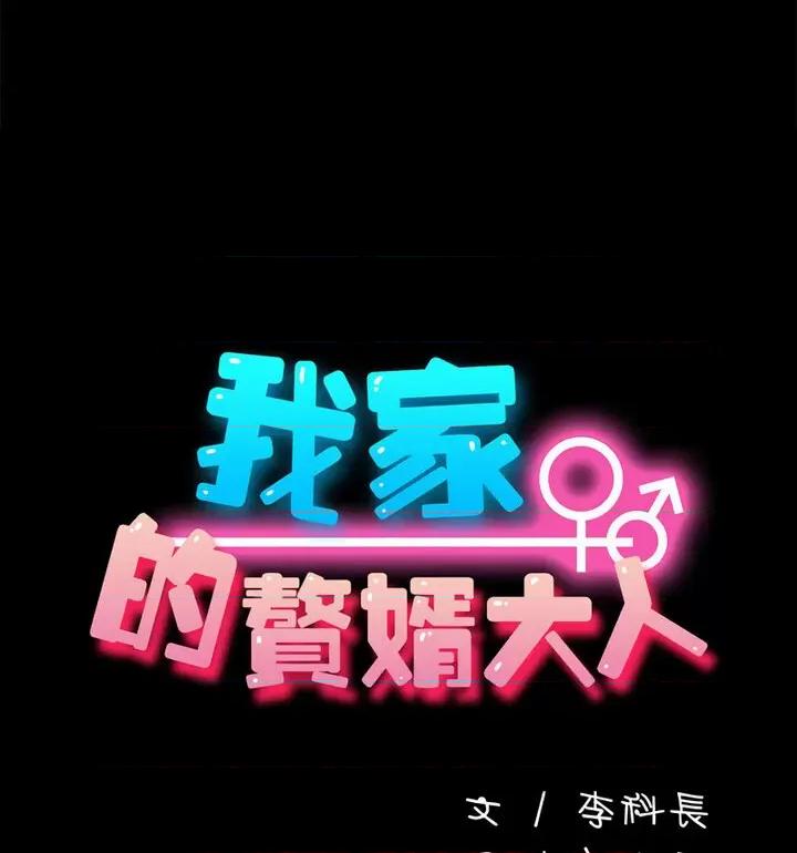 我家的赘婿大人 赘婿要通吃40 赘婿要通吃 第27页