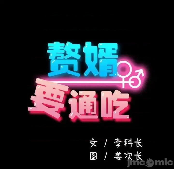 我家的赘婿大人 赘婿要通吃41 赘婿要通吃 第60页
