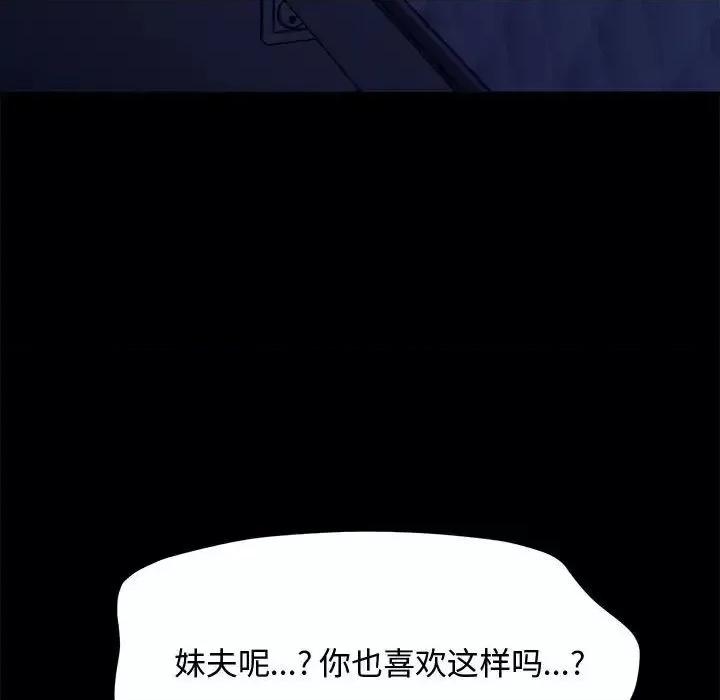 我家的赘婿大人 赘婿要通吃第 42 话 第33页