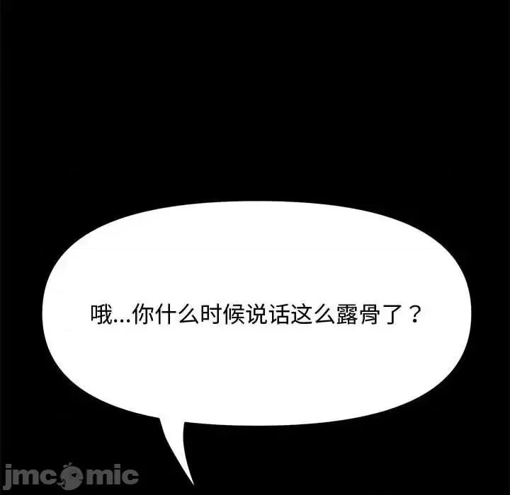 我家的赘婿大人 赘婿要通吃第 42 话 第45页