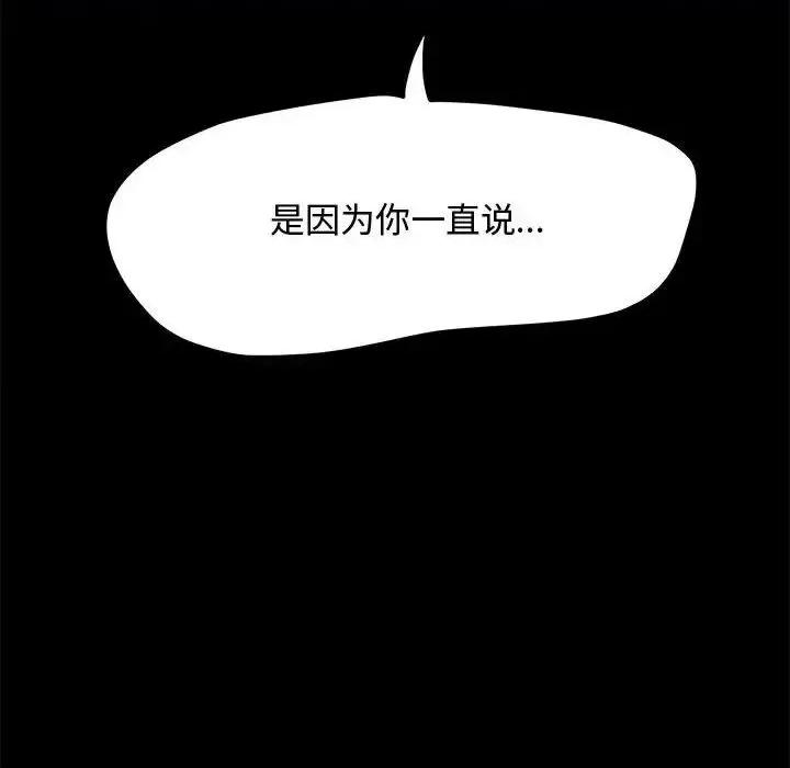 我家的赘婿大人 赘婿要通吃第 42 话 第47页