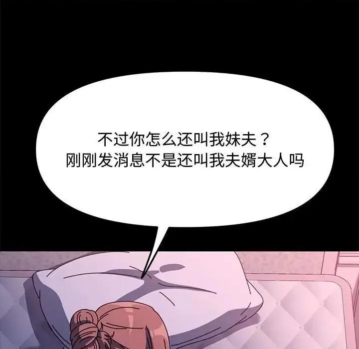 我家的赘婿大人 赘婿要通吃第 42 话 第48页