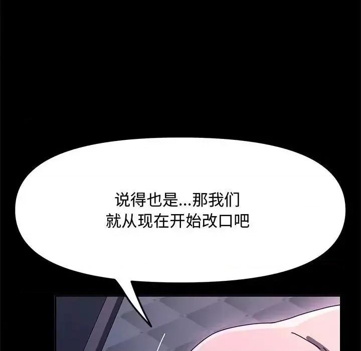 我家的赘婿大人 赘婿要通吃第 42 话 第53页