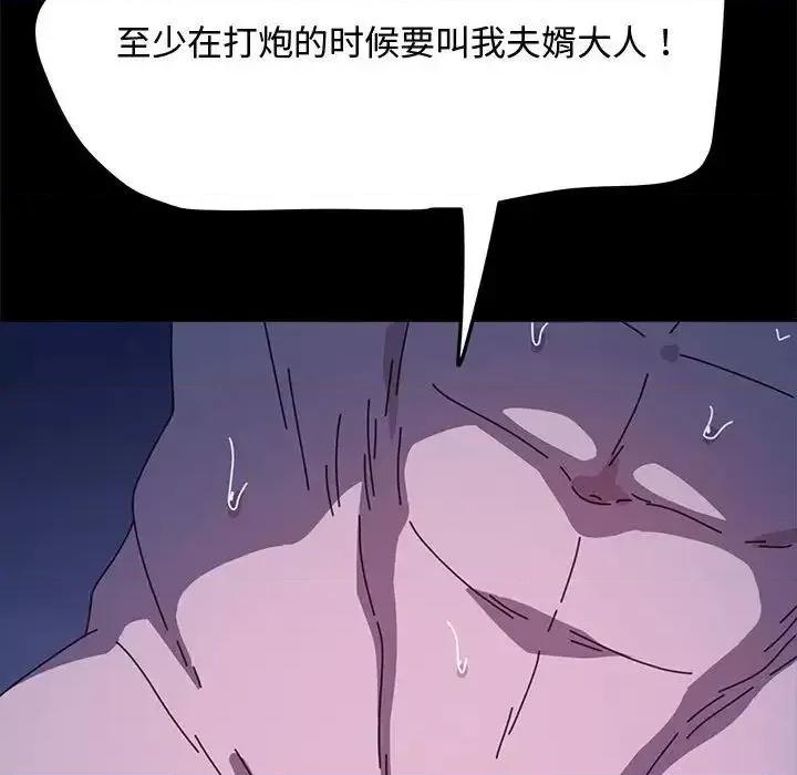 我家的赘婿大人 赘婿要通吃第 42 话 第56页