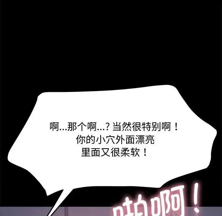 我家的赘婿大人 赘婿要通吃第 42 话 第66页