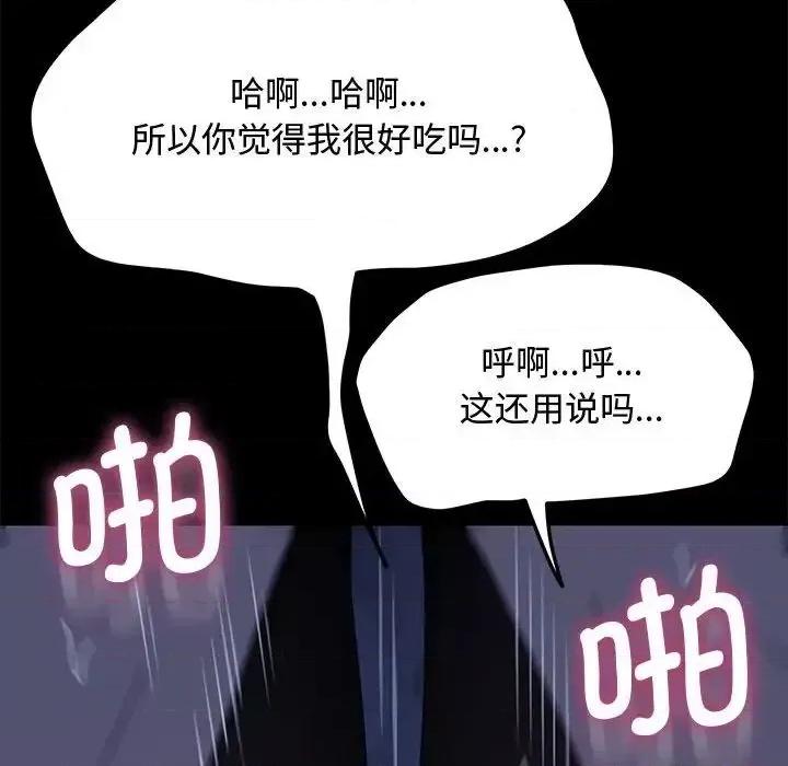 我家的赘婿大人 赘婿要通吃第 42 话 第69页
