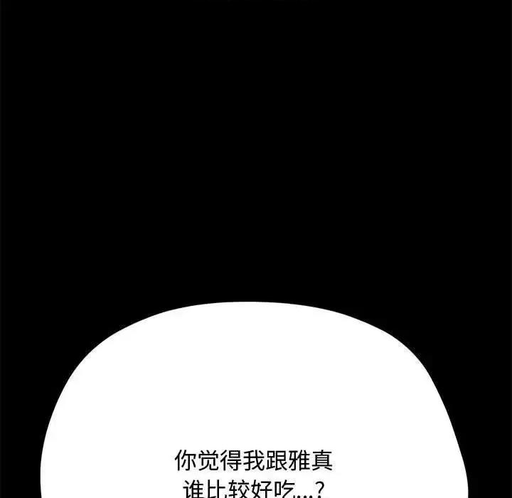 我家的赘婿大人 赘婿要通吃第 42 话 第74页