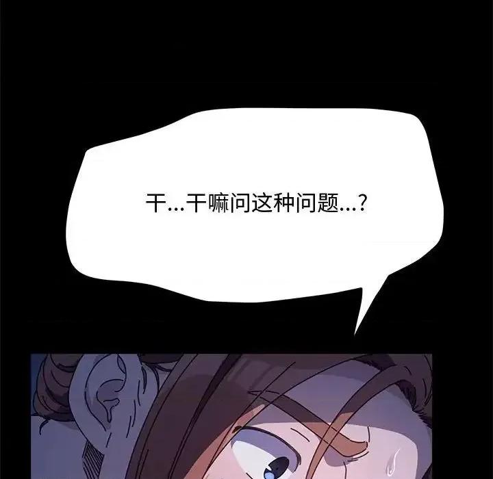 我家的赘婿大人 赘婿要通吃第 42 话 第79页