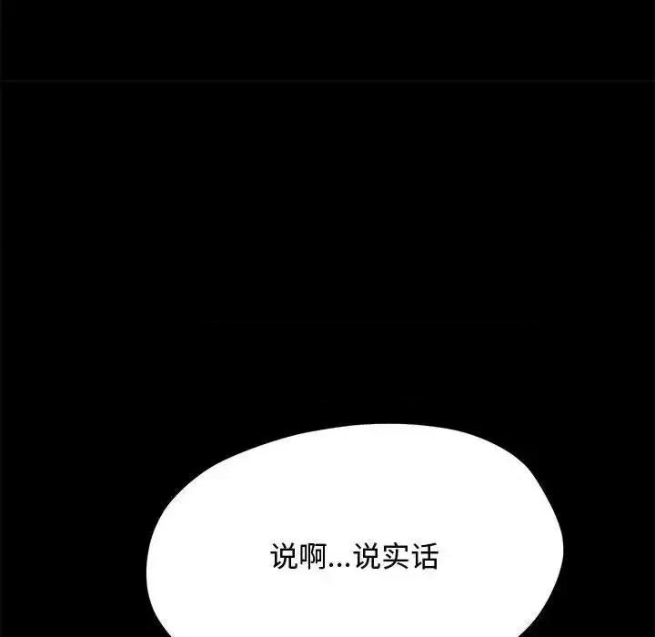 我家的赘婿大人 赘婿要通吃第 42 话 第81页