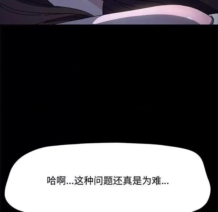 我家的赘婿大人 赘婿要通吃第 42 话 第83页