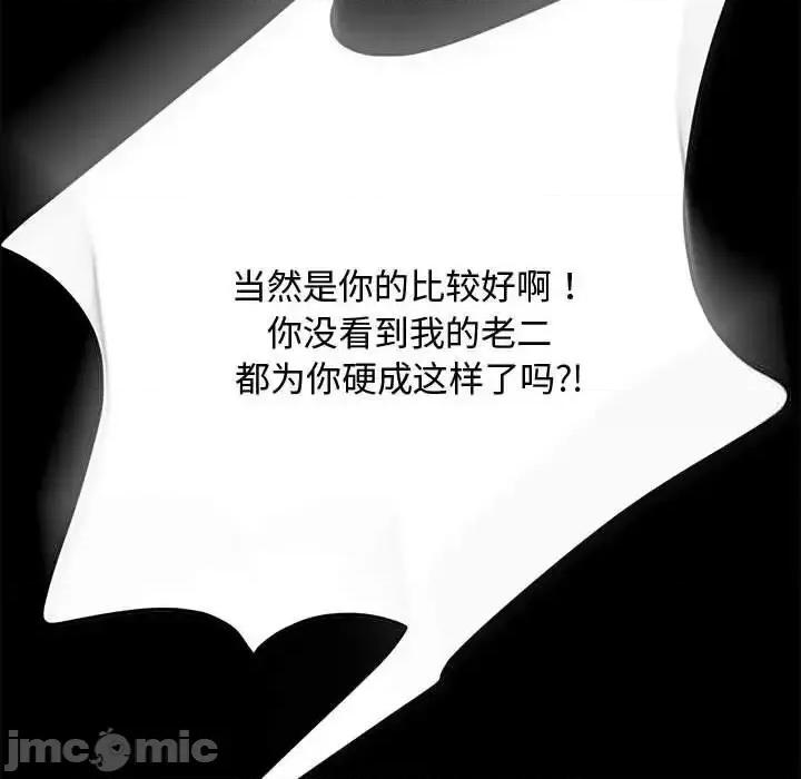 我家的赘婿大人 赘婿要通吃第 42 话 第90页