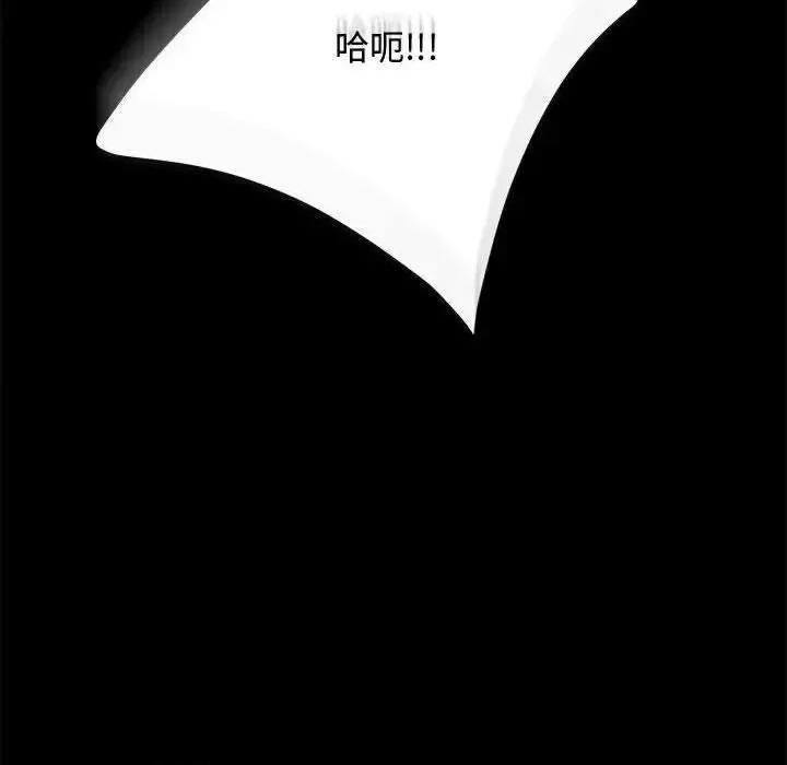 我家的赘婿大人 赘婿要通吃第 42 话 第96页
