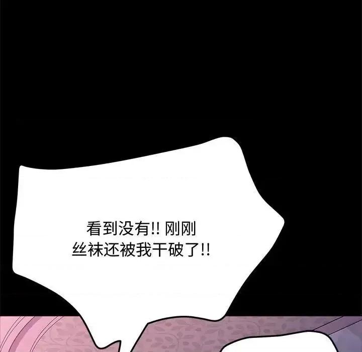我家的赘婿大人 赘婿要通吃第 42 话 第97页